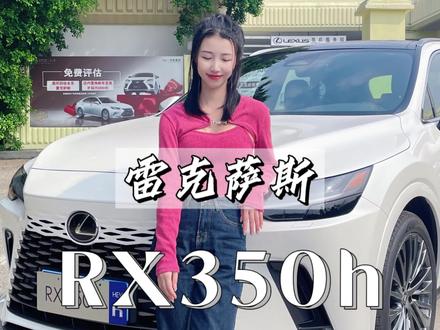 落地50万,买bba还不如买它?#雷克萨斯RX #雷克萨斯rx350h #雷克萨斯 #人生第一辆车