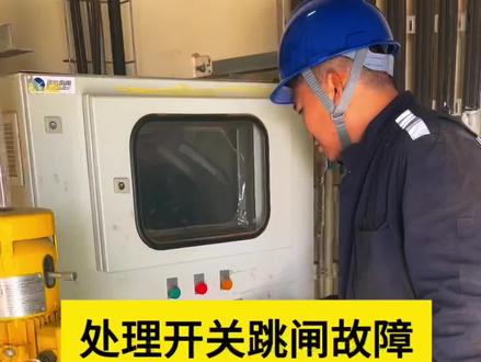 又是一个跳闸问题#风力发电