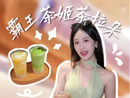 大武汉终于能吃到霸王茶姬geelato了!! #霸王茶姬geelato#霸王茶姬新品
#gelato#霸王茶姬湖北#武汉美食