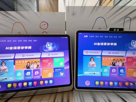 小猿学习机到底哪一款性价比最高?小猿p40ultra和小猿T4到底有什么差别? 贵了2000块钱的 小猿t4多了哪些功能,小猿P40Ultra和T4到底咋选?#小猿学习机 #小猿P40 #小猿T4 #学习机测评 #学习机哪个好 董宇辉最推荐的学习机学习机排行榜第一名。哪一款学习机性价比最高。