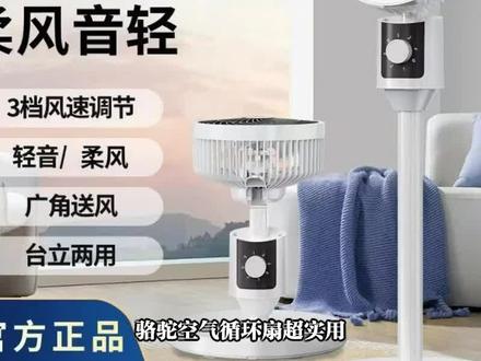 骆驼空气循环扇,清凉静音多用 介绍骆驼空气循环扇,多档风速,台立两用,静音送风,鲜活全屋空气。#夏日手持小风扇大横评