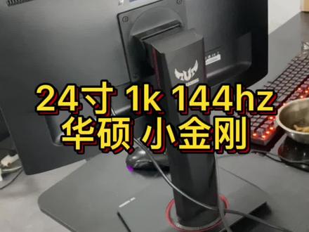 小金刚还是小金刚 色彩真棒#电竞 #显示器 #电竞屏 #二手电脑