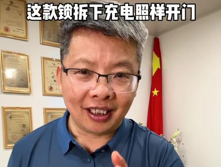 智能锁没有电了怎么办? 这款锁电池取出充电还可以照样开门#智能锁源头工厂#智能锁厂家#智能门锁#智能锁#芯控智能锁@DOU+上热门