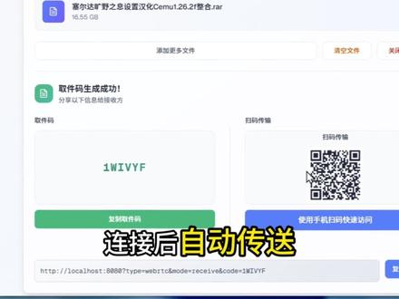 第七期 大文件不限速传输 点对点传输工具,支持电脑、手机、平板跨平台互传,无需第三方服务器中转。无论是图片还是几十G的大文件,都能快速搞定。#文件传输助手 #电脑传文件 #远程办公 #电脑技巧