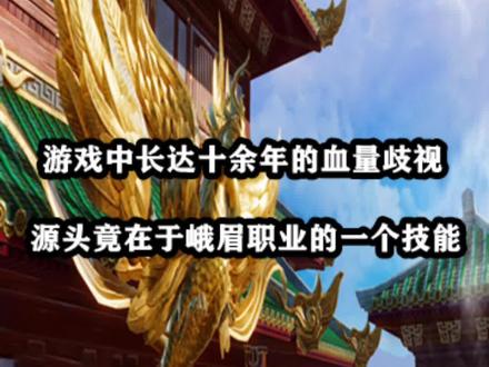 天龙八部十大门派兴衰史-峨眉篇(上) #新天龙八部 #天龙八部怀旧服