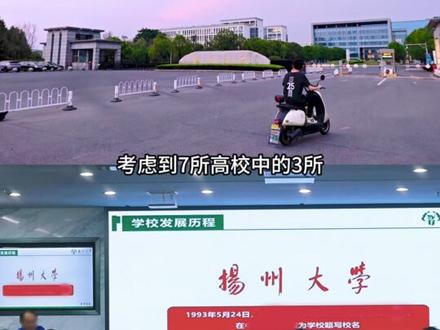 七校合并组建扬州大学原定校名“江苏大学”
🎓📋 1990年代初,扬州多所高校在开展合并前期筹备工作时,初步拟定校名为“江苏大学”。考虑到7所高校中的3所,农学院、水校、商校,校名都是江苏打头,江苏大学这个校名是比较适宜、稳健的。
📤💡 合并组建“江苏大学”的计划上报后,有关领导同志建议不要叫江苏大学,直接叫“扬州大学”更好。
⏳🔍 需要指出的是,今天位于镇江的江苏大学,是2001年,由江苏理工大学等3校合并组建的。1990年代初,它们的校名是江苏工学院、镇江医学院、镇江师范专科学校。因此扬州多所高校合并拟定校名“江苏大学”并不存在冲突。
📜🙅 未采纳江苏大学校名,还有一层原因。民国时曾经短暂有过一所江苏大学。1928年2月,南京国民ZF大学院将“国立第四中山大学”更名为江苏大学,但是学生强烈反对“江苏大学”这一名称,Z终于1928年5月3日正式将校名定为G立Z央大学。
📜🏛️ 1992年5月,国家教委批复,同意扬州师范学院、江苏农学院、扬州工学院、扬州医学院、江苏水利工程专科学校、江苏商业专科学校、G家税务局扬州培训中心7所高校(机构)联合组建为扬州大学。
✍️🏫 1993年5月24日,领导同志为“扬州大学”亲笔题写校名。
⏳🔄 合并初期,扬大经历了7年左右“合而不并”的尴尬过渡期,7校仍然各自为政,直至1999年才实质性完成合并。这期间,1998年G家税务局扬州培训中心退出,如今的扬州大学是6校合并的产物。
💭📝 本文综合采纳扬州师范学院(扬州大学瘦西湖校区)历史系、中文系多位毕业生回忆,若有冲突之处,敬请指正。
🖼️🗞️ 作者:衔枚;图片拍摄:衔枚
#扬州 #扬州大学 #江苏大学 #历史 #大学