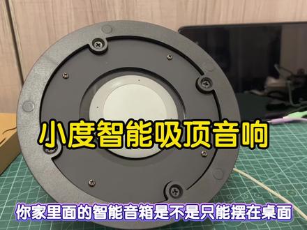 小度智能吸顶音响,智能音箱改aux蓝牙立体声输出,连接音响功 小度智能吸顶音响,智能音箱改aux蓝牙立体声输出,连接音响功放背景音乐,全屋智能语音控制,红外遥控,蓝牙网关#小度小度#智能音箱改装#音响改装