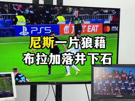 有拉爵在,尼斯就好不了#尼斯vs布拉加 #曼联