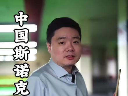 吴宜泽夺得斯诺克世界冠军。 丁俊晖再次封神。#丁俊晖#吴宜泽#中国斯诺克第一人