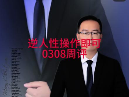 逆人性去操作 #股票#普及知识