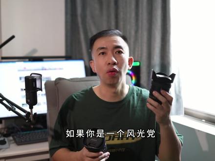 要大光圈还是大焦段?索尼2450G 和2070G 怎么选? 两支镜头都是7000左右价位的索尼标准变焦镜
一支光圈更大,一支焦段覆盖更多
24-50比想象的要比2070小巧很多
镜头也没有大幅度伸长
作为变焦镜头并且恒定2.8大光圈
控制体积和重量实属难得,上稳定器拍摄或做挂机头非常好
从镜片的用料来说,20-70也给的更好一些
成像2450和2070成像素质两者都是很不错,表现其实都比较接近
当然20-70获得了更广的视角,更远的焦距,也是24-50没有的
两者价格和画质接近下,你会选择是哪支?是焦段更重要还是光圈更重要?
#摄影器材 #索尼镜头 #索尼2450 #索尼2070g #粤语