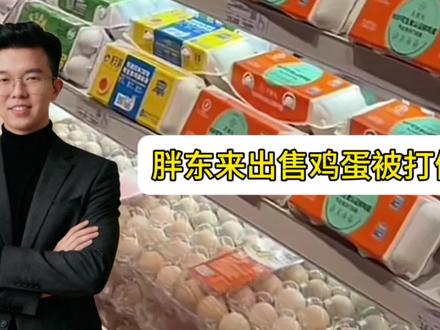 博主打假胖东来鸡蛋称角黄素超标!是误导消费者,真实用意需警惕#社会百态