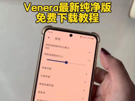《咖啡不甜》venera最新纯净版免费下载教程#Venera#venera怎么导入文件#venera在线免费下载#venera怎么下载