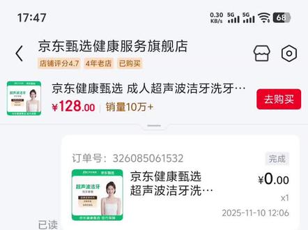 警惕京东plus权益免费洗牙为商家引流套路