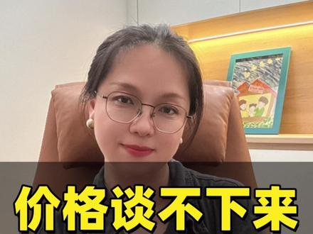 价格谈判不下来?真的不是技巧的问题 #采购谈判 #采购干货 #谈判技巧 #供应商管理 #L姐讲采购