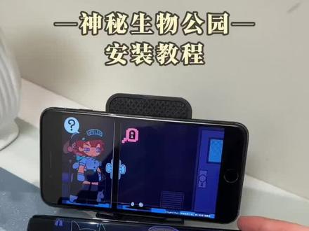 《闪电部落》带来下载神秘生物公园教程,可幻化成园区任意物品与角色躲避守卫#神秘生物公园怎么下载#神秘公园#神秘生物公园游戏#神秘生物公园手机版