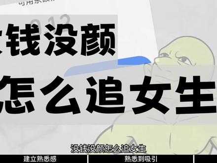 没钱没颜怎么追女生?最强哥布林打法强势来袭! #干货分享 #直男必看 #恋爱技巧