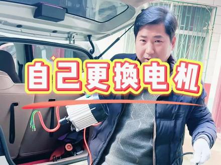 #五菱迷你 #五菱迷你马卡龙 自己在家更换电机,修车师傅别想挣我一分钱!#永磁同步电机 #更换电机