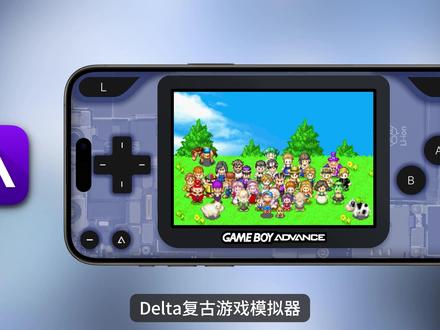 苹果Delta模拟器皮肤美化设置教程,让你的模拟器与众不同 #delta模拟器 #苹果模拟器 #掌机 #gba