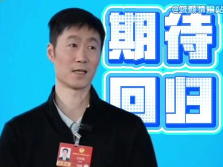 王励勤谈樊振东 期待小胖可以回归国乒#王励勤樊振东 #樊振东回归