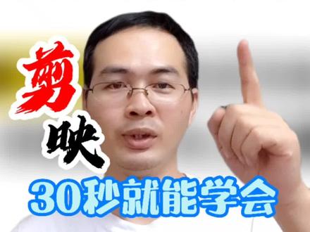 文字底色跟随语音出现的效果怎么做?#详细教程 来了#30秒就能学会 #轻而易剪 @剪映