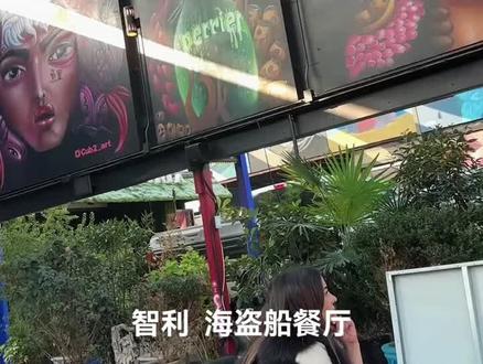 世界上有一个国家,这里华人数量最多,而且还认中国祖宗,此国就是智利。
智利国家华人众多,其中伊基克最为典型。这里人口近四分之一都具有华人血统