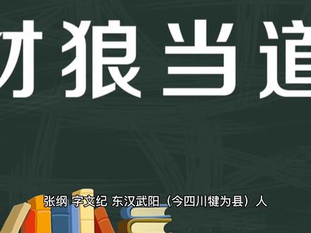 成语故事:豺狼当道#民间故事 #故事 #国学智慧 #思维 #成语 #故事