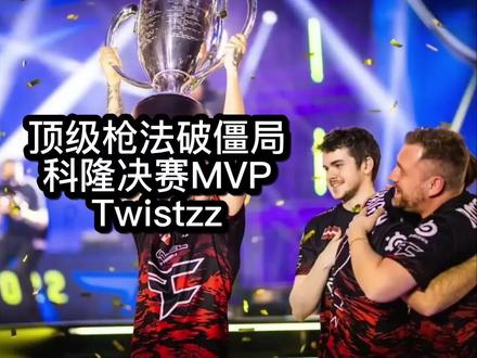 如果只按决赛颁发MVP
你心目中的人员是总监吗?
#csgo #faze #iem科隆 #twistzz@QuQu只打CSGO