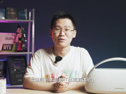 一提就走超好听的音箱!哈曼卡顿GO+PLAY3边走边唱三代全面体验! #蓝牙音箱#边走边唱三代@DOU+小助手