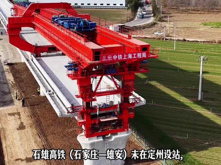 石雄高铁简介 #基建狂魔中国 #桥梁施工 #河北交通工程 #路桥工程