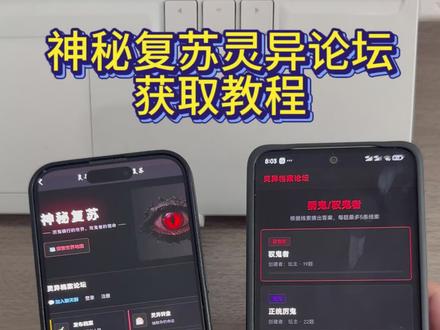 祄闭并二另并哉艾另次词汢
神秘复苏灵异论坛获取教程来咯#神秘复苏#灵异论坛 #杨间 #神秘复苏论坛 #神秘复苏模拟器