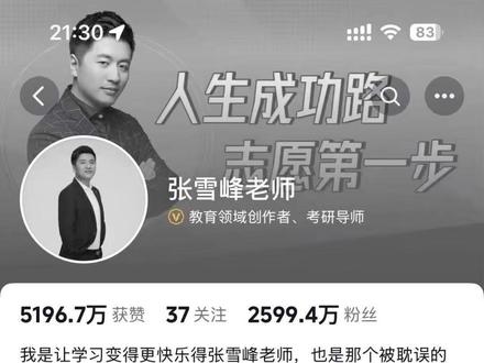 张雪峰多平台头像已变黑白,工作人员:“张雪峰被传心脏骤停”公司内部没有通知,需要核实(编辑:小侯)