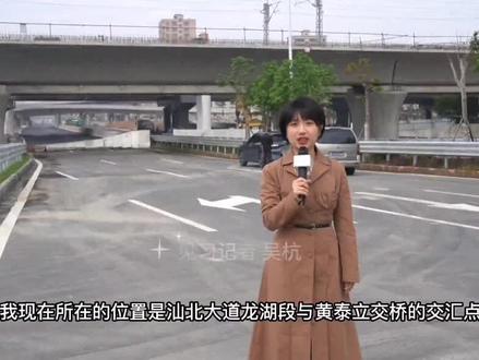 欢喜欢喜,汕北大道龙湖断5月7号早上通车试行#南澳 #汕北大道