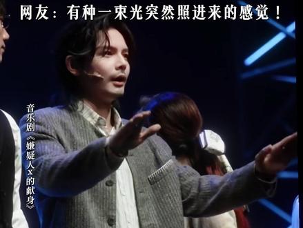 开口跪!直接抚平我大脑所有的褶皱! #音乐剧 #嫌疑人x的献身 #徐丽东 #叶麒圣 #答案