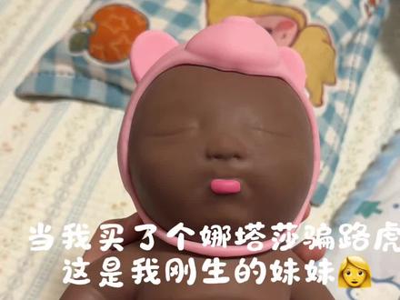 买了个娜塔莎骗路虎是我刚生的妹妹🧍♀️视频有点长#娜塔莎