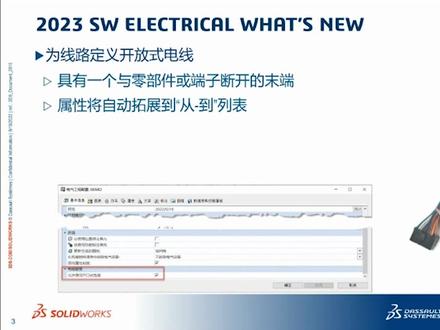 SOLIDWORKS Electrical 2023新功能介绍
