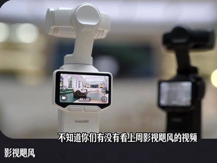 影石Luna 来了,今天Pocket大战开启了! 随着海外博主以及影视飓风的各种曝光
我们已经慢慢能窥见到影石 Luna 相机的全貌
双摄、长焦、 10bit 色深、徕卡色调
或许今年真的是云台相机的大战之年!
一起来聊聊影石 Luna 目前的爆料吧!
#insta360 #insta360Luna #Luna #Pocket #口袋相机