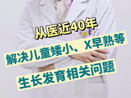 今天正式入驻抖音,请大家多多支持#抖音小助手#同城热门 #身高 #医学科普 #生长发育门诊 #盐城市第三人民医院