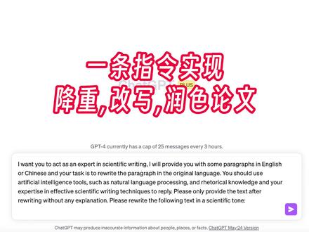用于论文写作的,一条多功能ChatGPT指令 #科研 #chatgpt