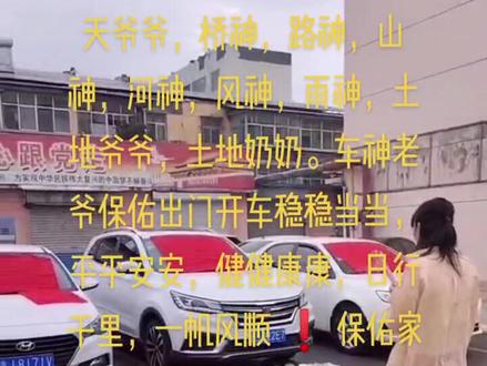 六🈷️ 六日 (祭山神)敬车神:敬天敬地敬泰山奶奶,老天爷爷,桥神,路神,山神,河神,风神,雨神,土地爷爷,