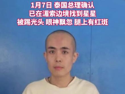 #演员星星 乘车离境泰国视频公布,目击者称被缅甸人用皮卡接走。
