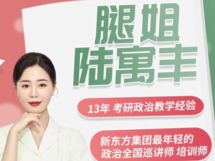 免费升级的腿姐技巧班plus来了#24考研 #考研政治 #腿姐考研政治