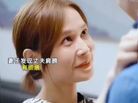 丈夫疑似出轨妻子机智反击 #最佳离婚攻略 #炽夜剧场 #好剧推荐