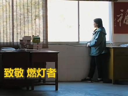 感动,震撼,泪目!这一幕暖心!视频较长,但值得看完👍
张老师的寄语:“在她们没有出校园的时候,走到哪我陪到哪。勇敢去追梦吧,冲出去,去看看更大的世界,去成为更好的自己。”
刻苦读书究竟是为了什么?张老师说:为目标拼搏过一次你就会明白,你不必把希望寄托在他人身上,知识和学习能力就是人生最大的地气!
“让梦想飞越大山”是她,让这句标语照进现实!“我几乎付出的是生命。”这样的坚守,这样的奉献,真的让人感动和尊敬。
近在咫尺非常感动,张老师身体不好,年老多病了!但是她依然来送考!“希望多活几年”,张老师这番话令人动容。张老师连续16年坚持送考从未缺席。张老师说:“只要我在学生们能够静下心来,给孩子们一个后盾,一个安全感!”张老师对学生们说:“冲出这叠叠的山嶂,走到山外去,勇敢一点,淡定一点,往前冲”!张校长说:“我要把大山里的女孩子全部弄出来读书,用教育阻断贫穷,是最直接的事。”张老师在学生们的搀扶下送考,老师们和学生们唱起这熟悉的歌曲,红色基因,红色学校,那一抹中国红。张老师连续16年坚持再送送考高考学子们153名女高学生们参加高考的陪伴,2026年再次送153余名考生奔赴考场,从未缺席。2008年建校以来已帮助近2200名大山女孩圆梦大学校园。她是点亮乡村女孩子人生梦想的优秀人民教师,推动创办了面向贫困山区女孩子的免费女子高中,被孩子们亲切地称为“张妈妈”。她像一束希望之光,照亮了孩子们的追梦人生。张老师自己每天生活费不超过3元,却处处想着自己的学生们。这就是女高学生们和张老师最深最真的感情。一声“妈妈”,是多少学生们发自内心的声音。那些听起来严厉的语气里,是张老师对学生们最深的爱啊!孩子们对张老师的情感早已超越师生之情。学生们“长大后我就成了你”,真正的“双向奔赴”!这样的双向奔赴怎么能让人不感动呢?风雨兼程,未来可期。愿你一路走来,步步生花;愿你前行的路上,总有阳光照耀。无论何时何地,都相信自己,勇往直前,未来的美好一定属于你。那就带着张老师的爱和力量,放心去飞吧!希望张老师身体健康,样样好,愿未来一切都好!还是很敬佩的!张老师您辛苦了,向张老师致敬!致敬“燃灯者”!相信自己,尽力无悔!长大方知年少纯,回首才懂师恩深,希望多一点张校长这样的老师。
㊗️2026届所有高考考生们金榜题名,未来可期,能考出一个自己理想的好成绩!#高考加油加油加油#创作者中心#创作灵感