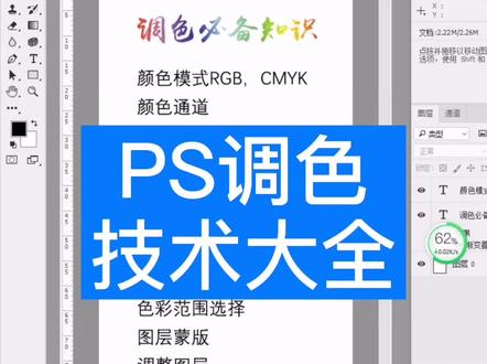#义乌ps培训 #ps调色教程 #PS美工 PS调色技术大全,调色怎么学?颜色总是调不好。
