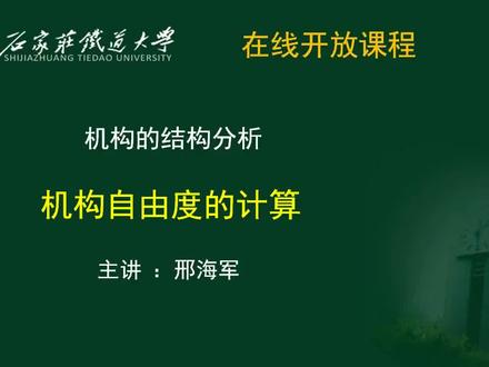 2-4 机构自由度的计算