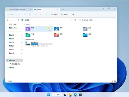 教程 | Win11"此电脑"空荡荡?教你恢复6个常用文件夹 (可显示&隐藏&自定义)
自从 Windows 11 22H2 版本加入多标签后,资源管理器的导航窗口也发生了不少变化,比如此电脑里只剩下磁盘了,6个文件夹不显示在里面了,显得有点空荡荡的。本期教大家怎么恢复显示6个常用文件夹,有2个方法供选择:1.注册表导入法 2.软件修改法(This PC Tweaker) 软件我都放到我的官网方便大家下载了。
#电脑 #电脑知识 #电脑小技巧 #Windows #Windows11 #Win11 #微软 #软件 #电脑教程