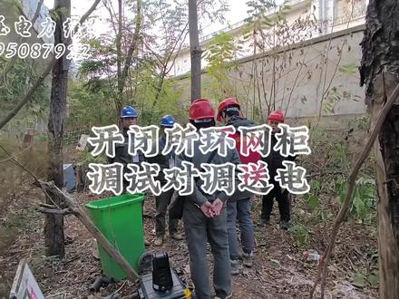 #配网自动化#环网箱DTU改造对点调试#