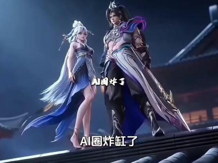 【AI漫剧教程】全网首发! 剧本 + 分镜 + 视频 + 配音 全程保人物一致!
#AI #ai视频制作 #ai漫剧 #AI视频 #AI动画