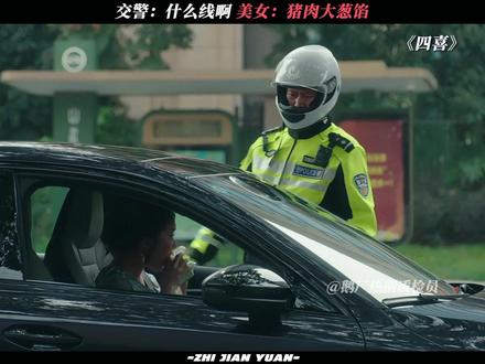 “线”“馅”傻傻分不清 #四喜